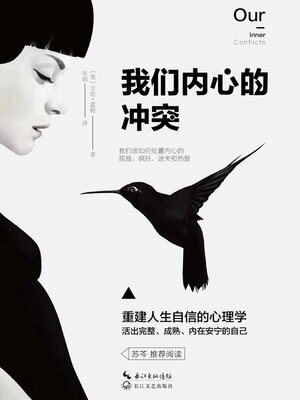 cover image of 我们内心的冲突